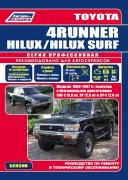 Hi Lux Surf, 4Runner 1988-1997 benzin